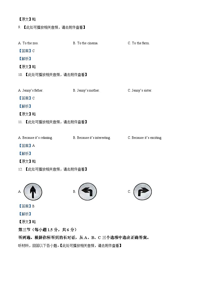 2024年重庆市中考英语真题（B卷）（2份打包，原卷版+解析版）03