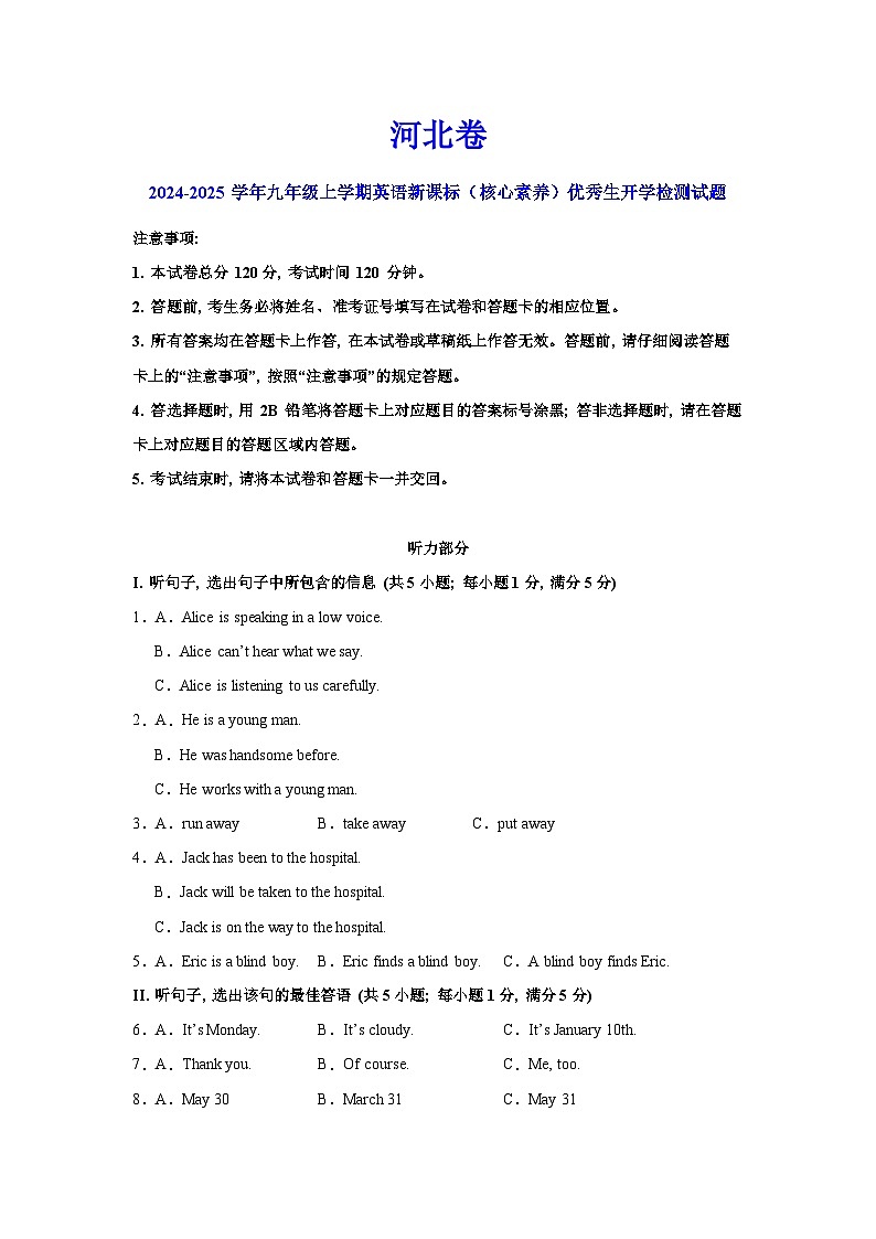 河北卷-2024-2025学年九年级上学期英语新课标（核心素养）优秀生开学检测试题（考试版）A4第1页