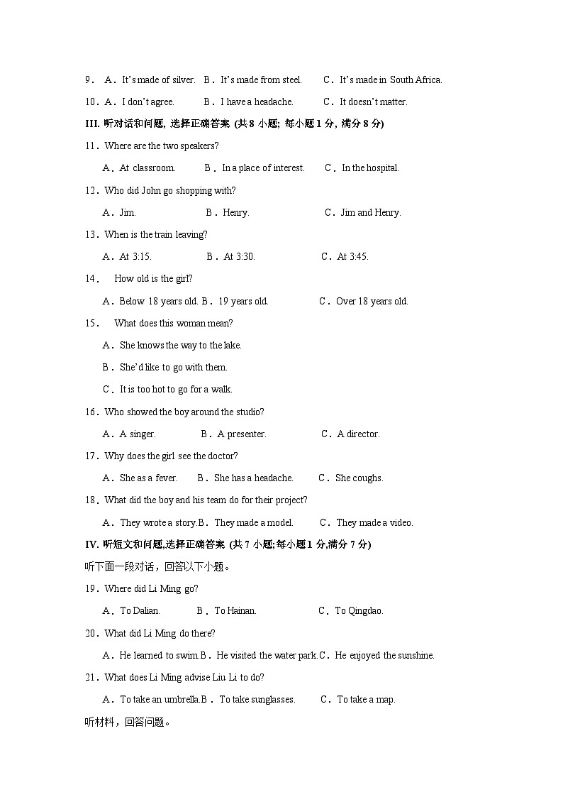 河北卷-2024-2025学年九年级上学期英语新课标（核心素养）优秀生开学检测试题（考试版）A4第2页