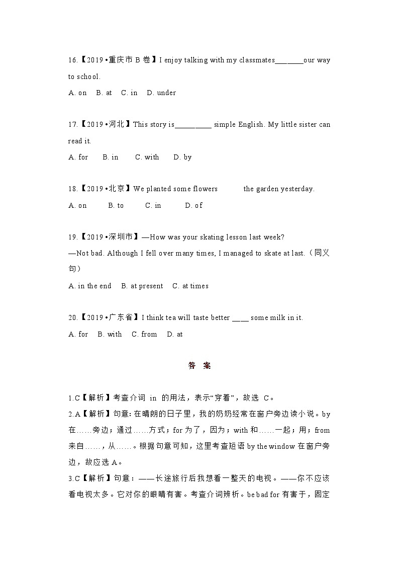 中考英语真题分类汇编：介词第3页