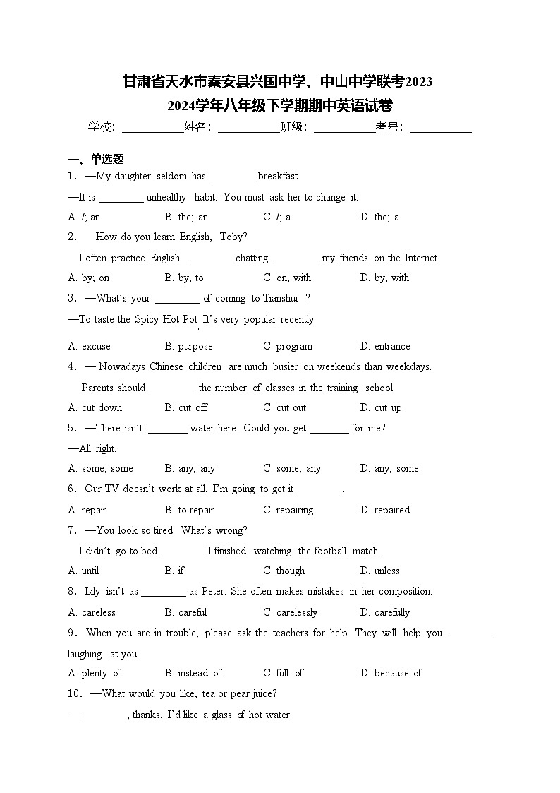甘肃省天水市秦安县兴国中学、中山中学联考2023-2024学年八年级下学期期中英语试卷(含答案)01
