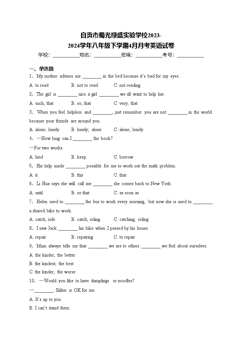 自贡市蜀光绿盛实验学校2023-2024学年八年级下学期4月月考英语试卷(含答案)01