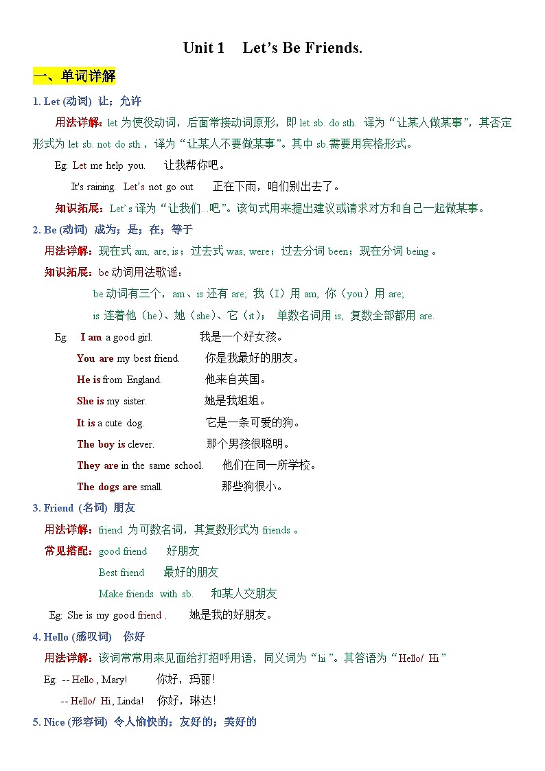 仁爱版初中英语七年级上册Unit 1 Let's Be Friends!  讲义01