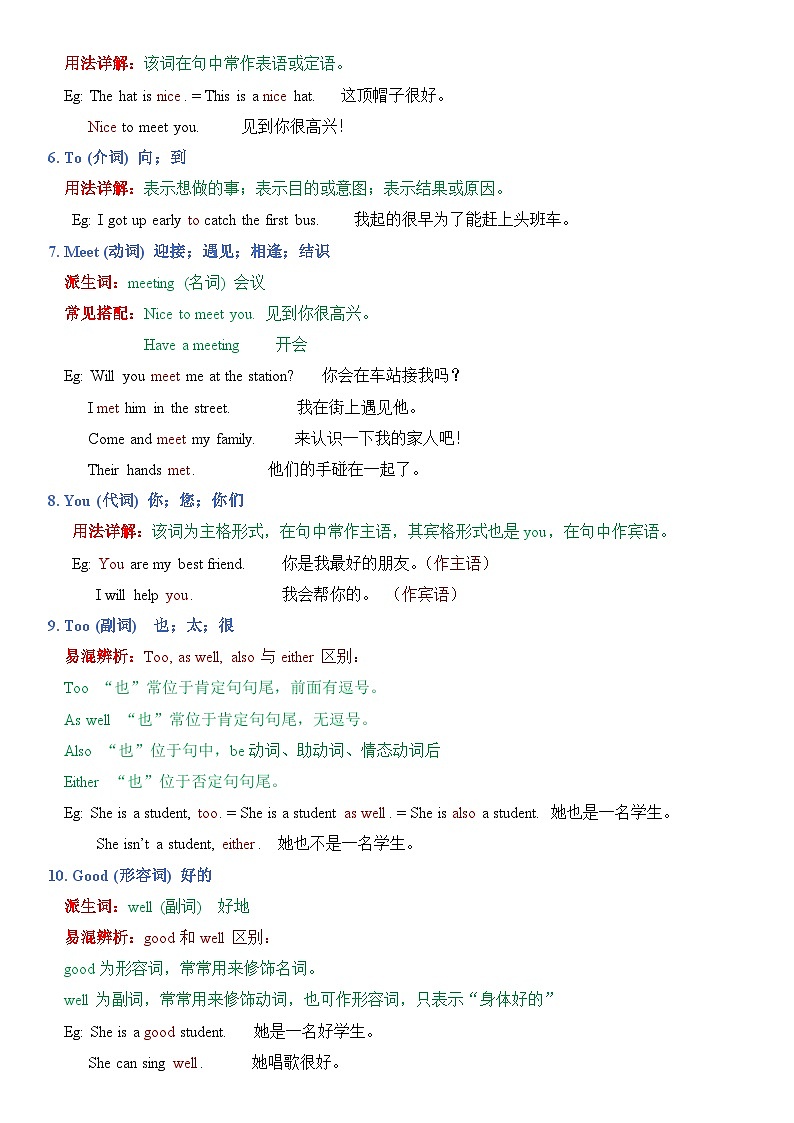 仁爱版初中英语七年级上册Unit 1 Let's Be Friends!  讲义02