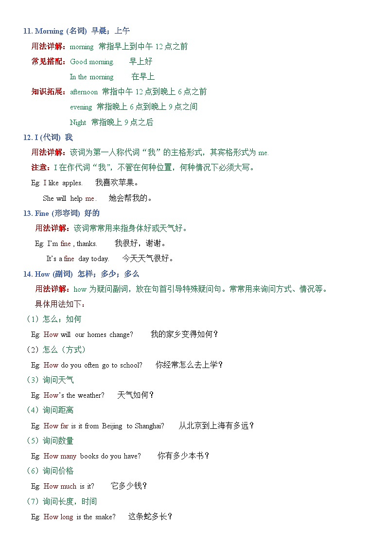 仁爱版初中英语七年级上册Unit 1 Let's Be Friends!  讲义03