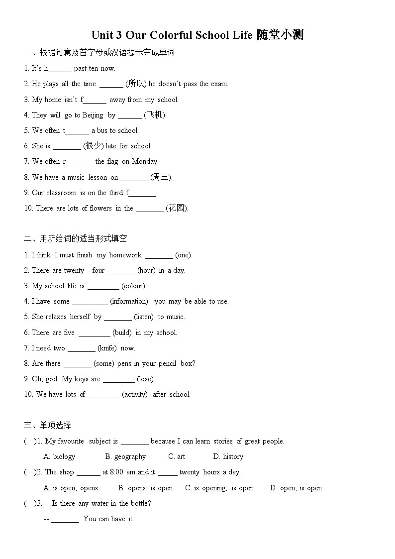 仁爱版初中英语七年级上册Unit 3 Our Colorful School Life 随堂小测第1页