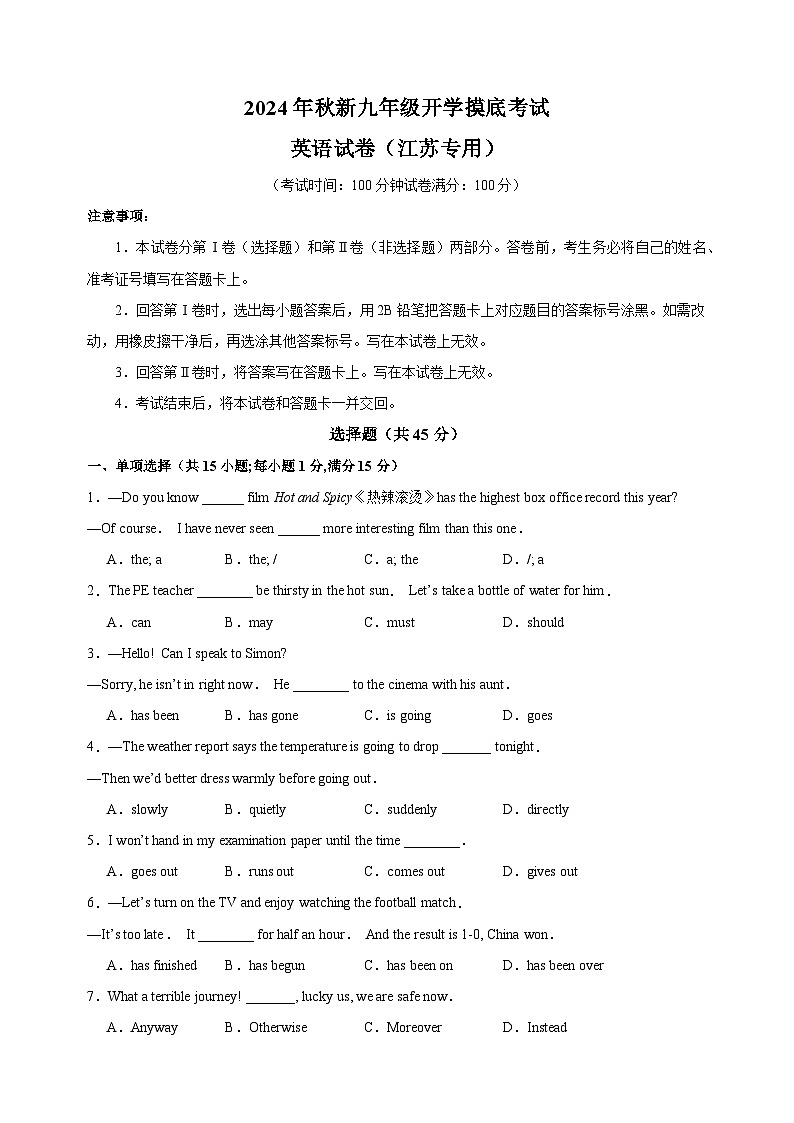 2024年秋季新九年级开学摸底考试英语试卷（含答案解析）第1页