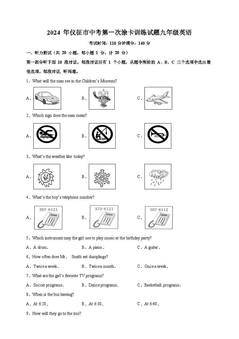 2024年江苏省扬州市仪征市中考一模英语试卷（含答案解析）01
