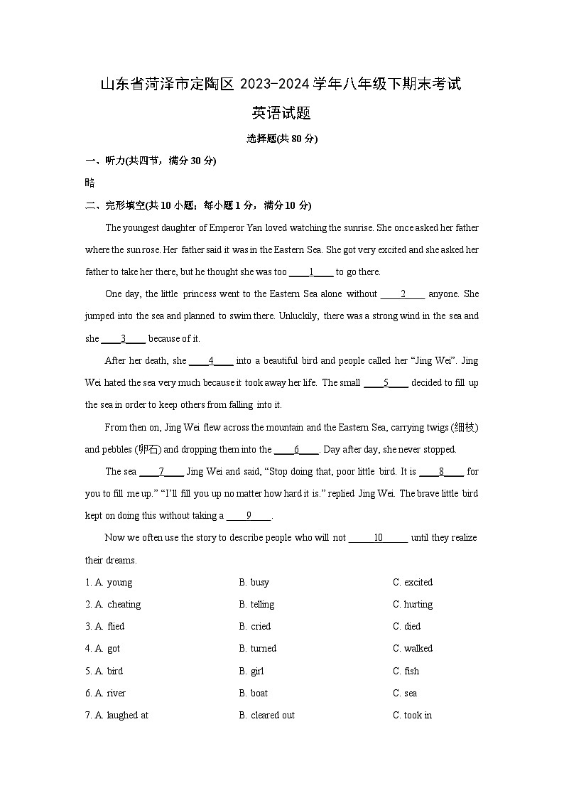 [英语][期末]山东省菏泽市定陶区2023-2024学年八年级下期末考试试题(解析版)01