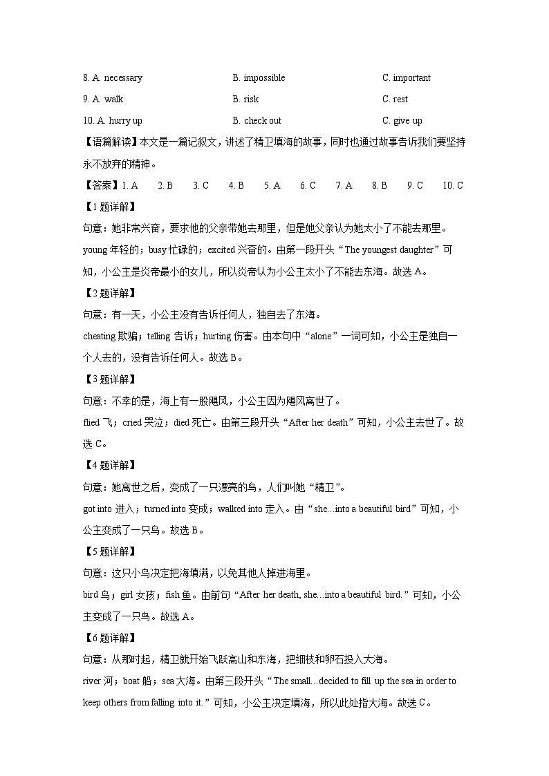 [英语][期末]山东省菏泽市定陶区2023-2024学年八年级下期末考试试题(解析版)02