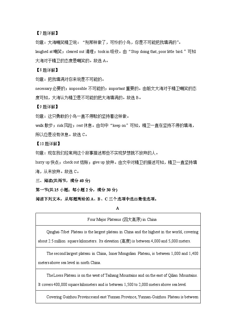 [英语][期末]山东省菏泽市定陶区2023-2024学年八年级下期末考试试题(解析版)03