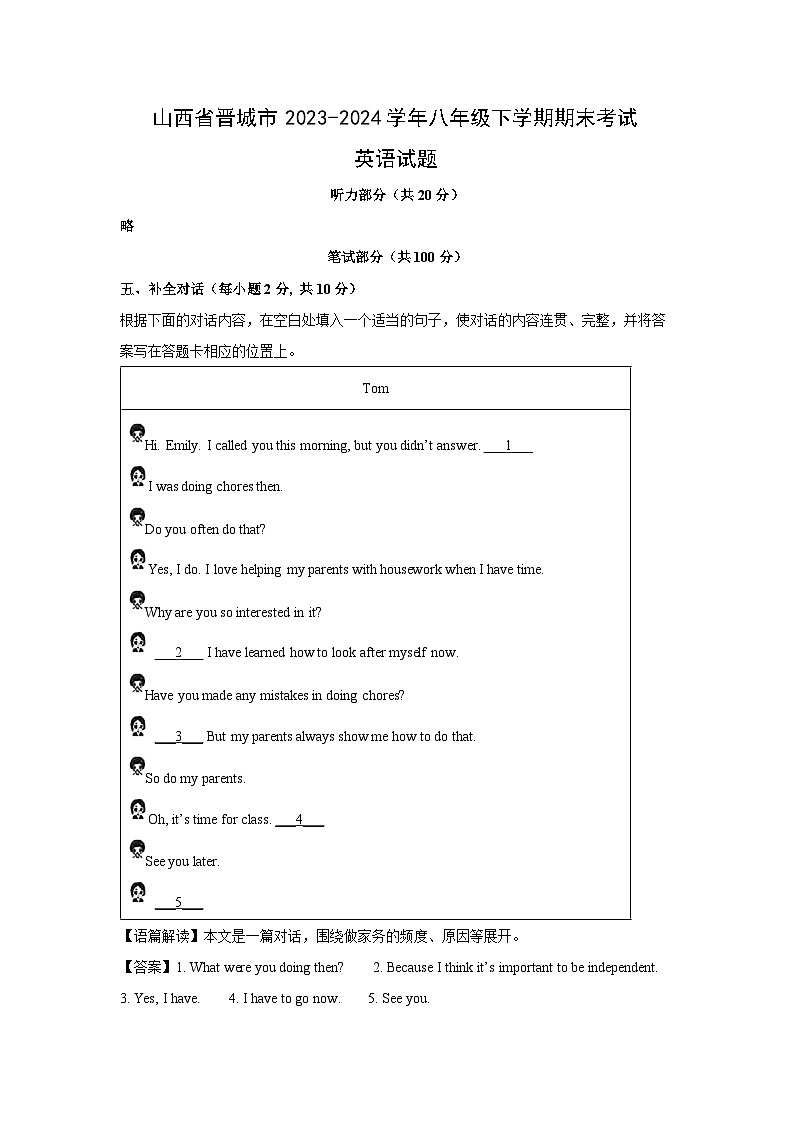 [英语][期末]山西省晋城市2023-2024学年八年级下学期期末考试试题(解析版)01