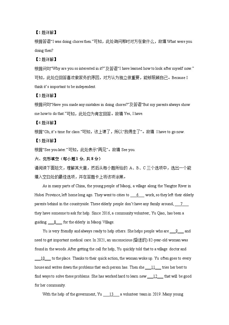 [英语][期末]山西省晋城市2023-2024学年八年级下学期期末考试试题(解析版)02