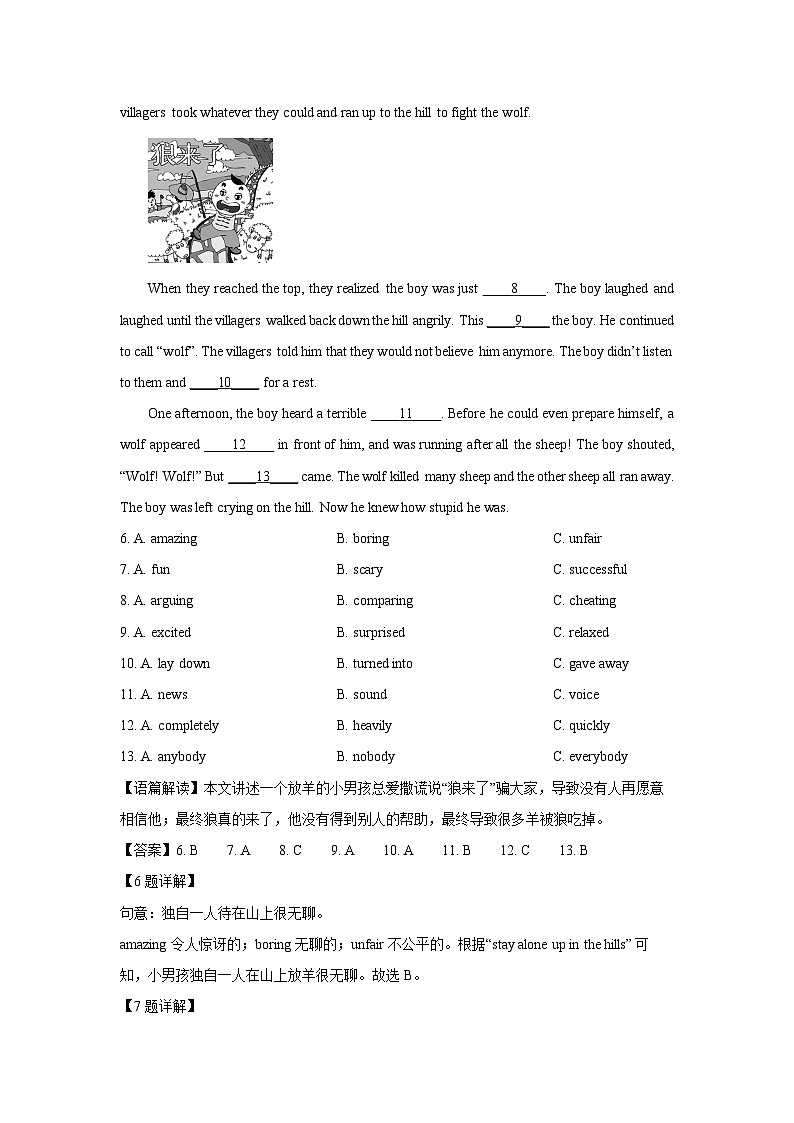 [英语][期末]山西省吕梁市交口县2023-2024学年八年级下期末考试试题(解析版)03