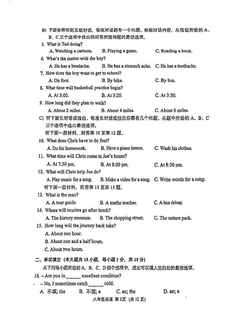 天津市北辰区2023-2024学年八年级下学期期中英语试题第2页