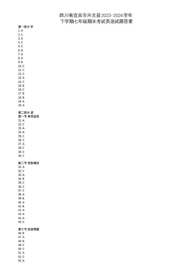 四川省宜宾市兴文县2023-2024学年下学期七年级期末考试英语试题01