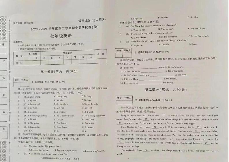 陕西省榆林市绥德县2023-2024学年下学期期中调研七年级英语试题第1页