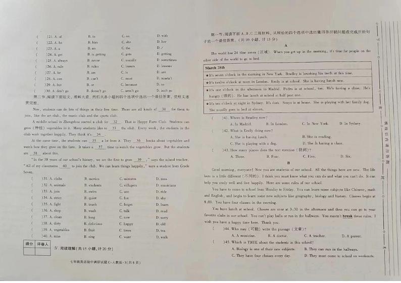 陕西省榆林市绥德县2023-2024学年下学期期中调研七年级英语试题第2页