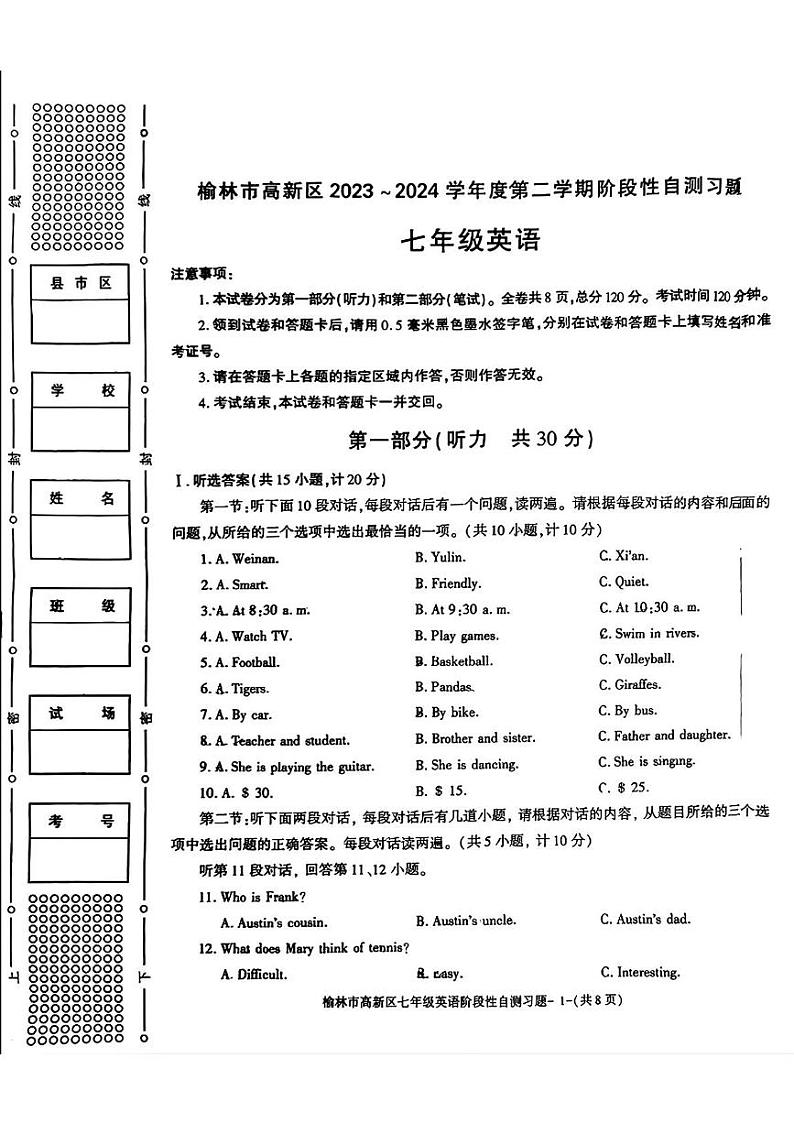 陕西省榆林市高新区2023-2024学年七年级下学期期中考试英语试题第1页