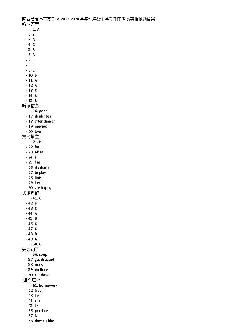 陕西省榆林市高新区2023-2024学年七年级下学期期中考试英语试题答案第1页