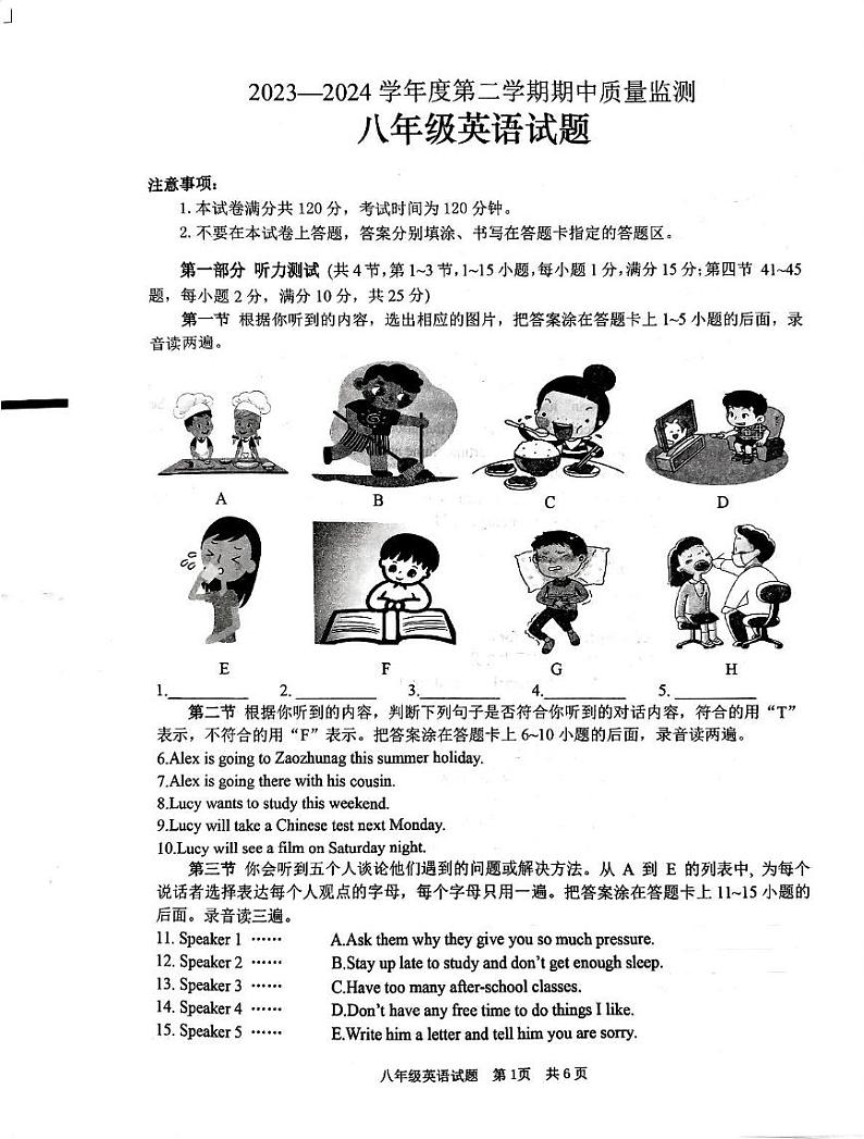 山东省枣庄市峄城区2023-2024学年八年级下学期期中质量检测英语试题第1页