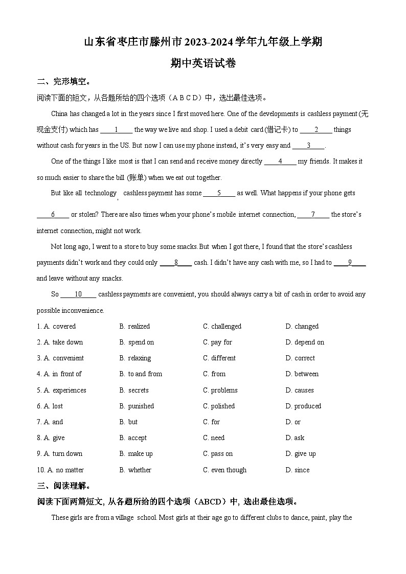 山东省枣庄市滕州市2023-2024学年九年级上学期期中英语试题（原卷版）第1页