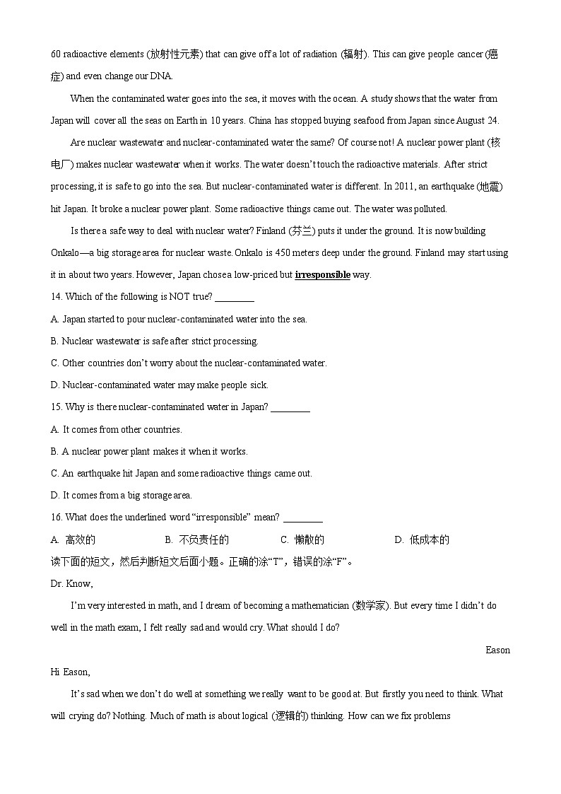 山东省枣庄市滕州市2023-2024学年九年级上学期期中英语试题（原卷版）第3页