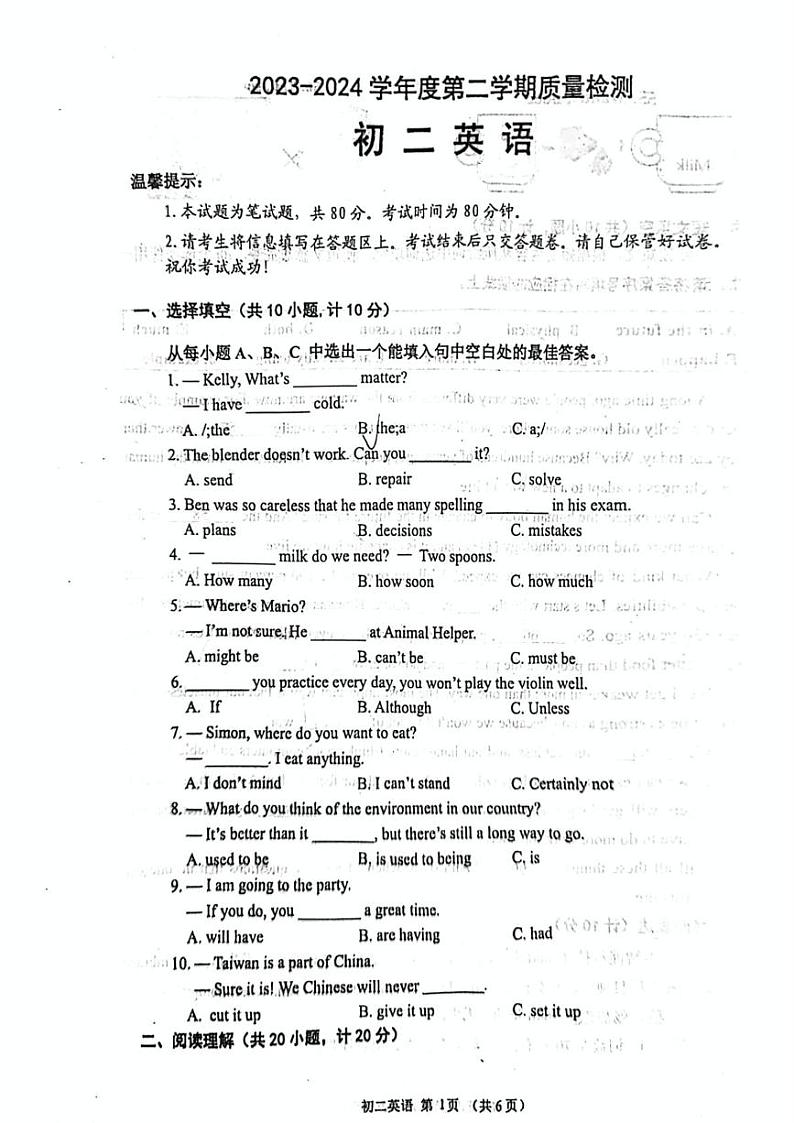 山东省威海市经济技术开发区2023-2024学年七年级下学期期末考试英语试题第1页
