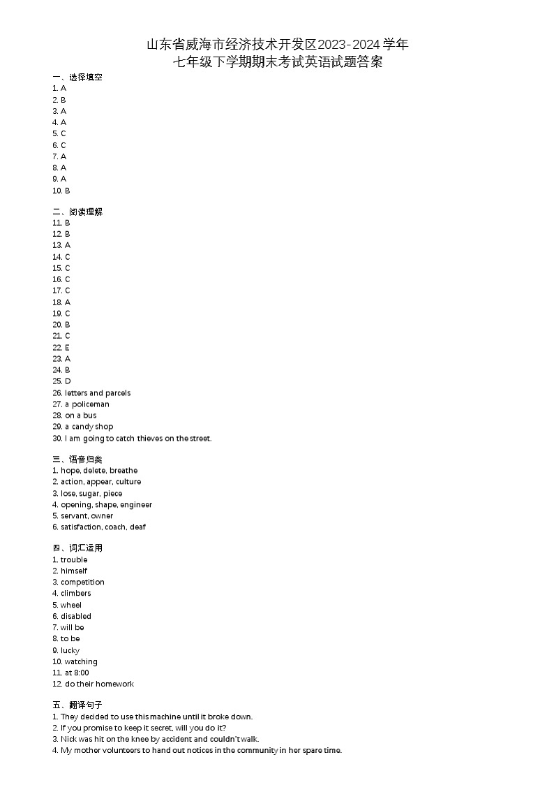 山东省威海市经济技术开发区2023-2024学年七年级下学期期末考试英语试题答案第1页
