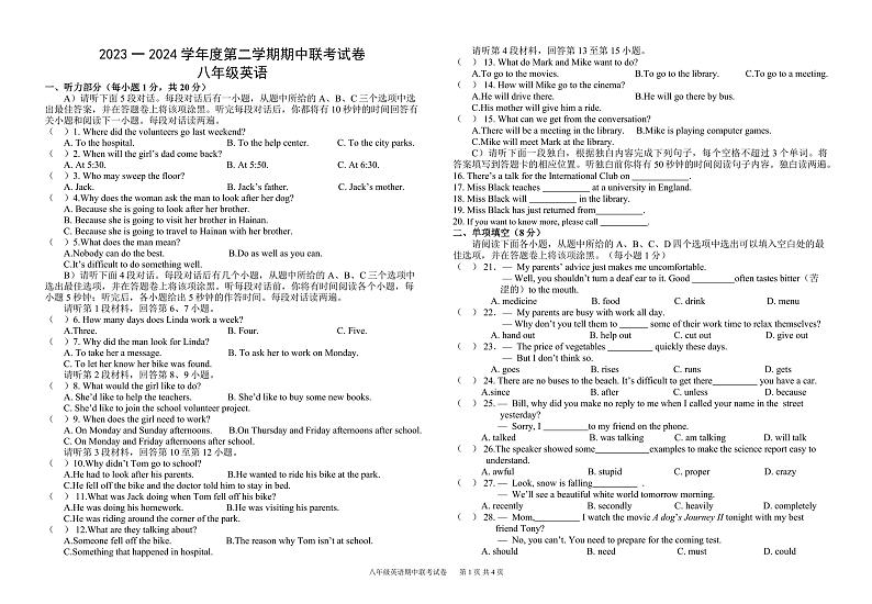 江西省赣州市南康区2023-2024学年八年级下学期期中考试英语试卷第1页