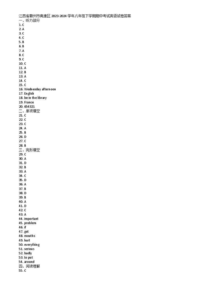 江西省赣州市南康区2023-2024学年八年级下学期期中考试英语试卷答案第1页
