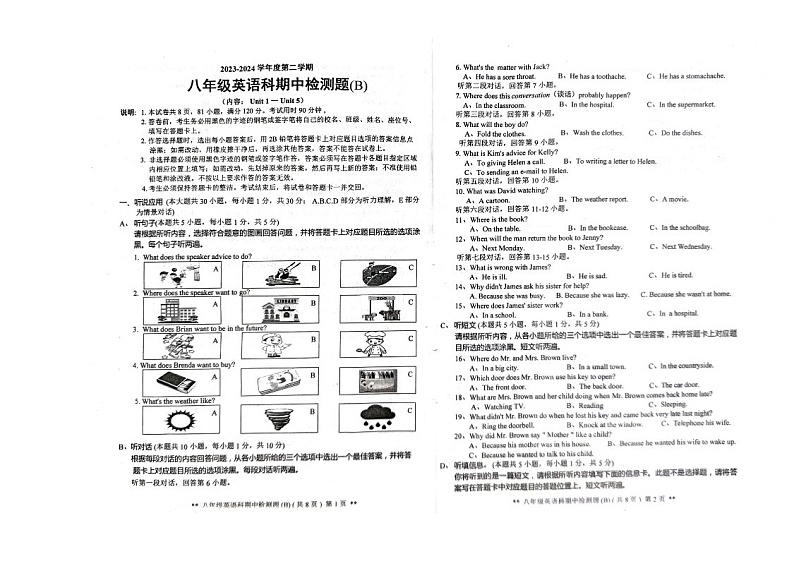 广东省汕头市潮南区两英镇2023~2024学年八年级下学期期中考试英语试卷（B）第1页