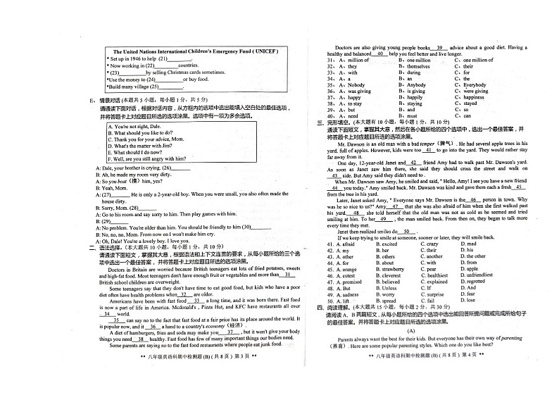 广东省汕头市潮南区两英镇2023~2024学年八年级下学期期中考试英语试卷（B）第2页