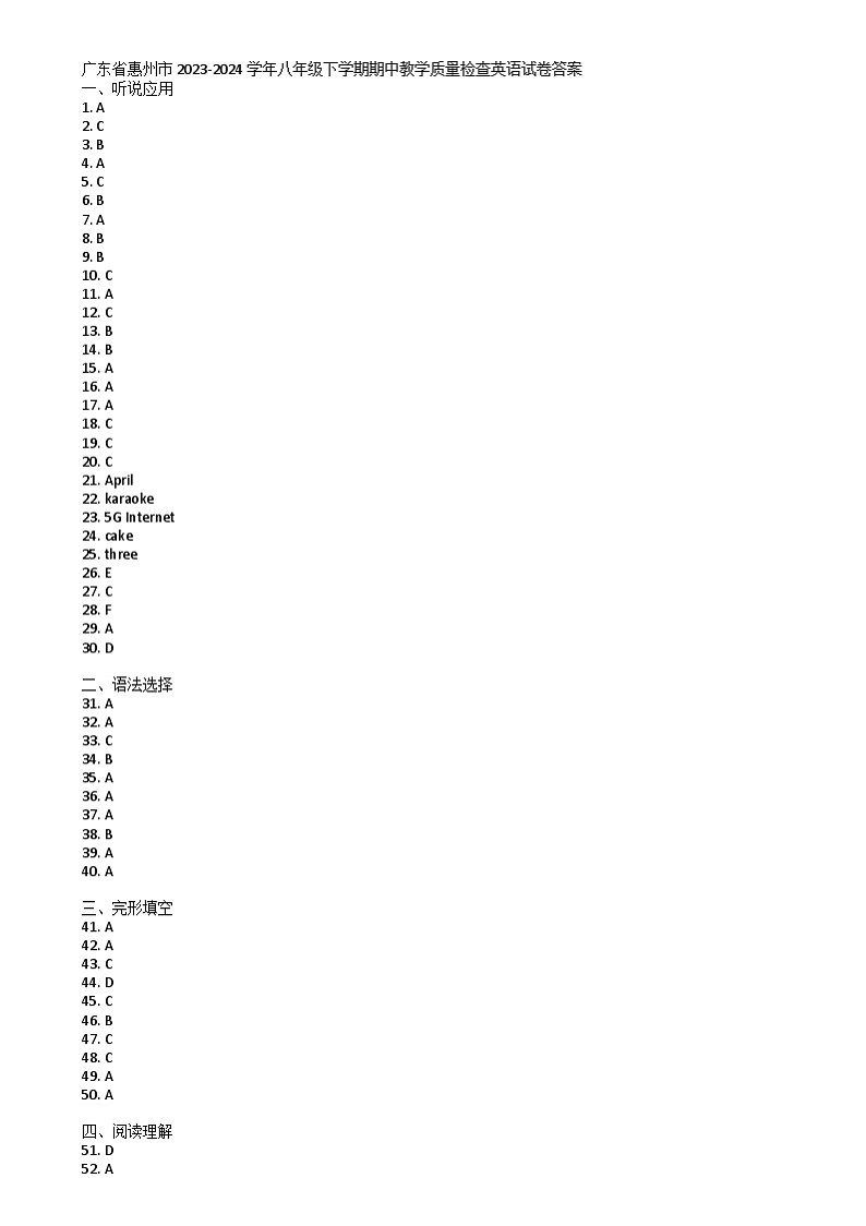 广东省惠州市2023-2024学年八年级下学期期中教学质量检查英语试卷答案第1页