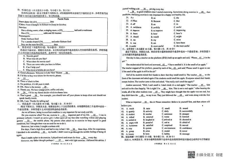 广东省惠州市2023-2024学年八年级下学期期中教学质量检查英语试卷第2页