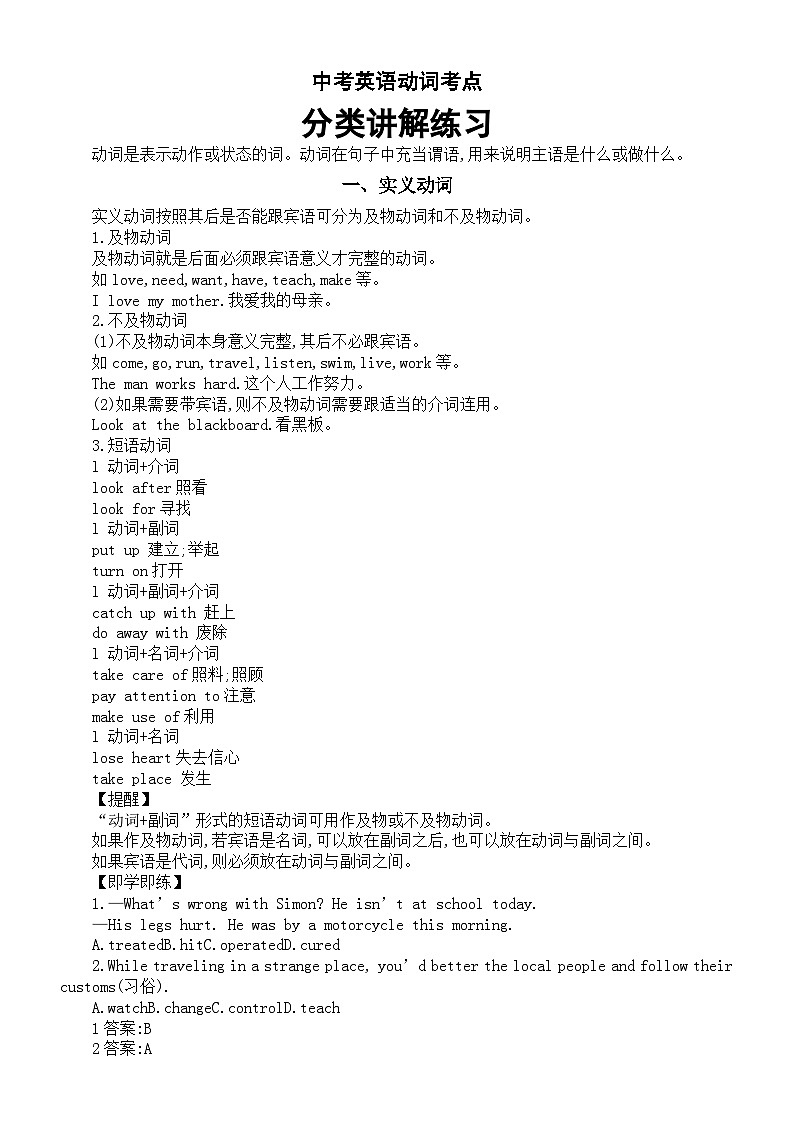 初中英语2025届中考动词考点分类讲解练习（实义动词+系动词+助动词+情态动词）01