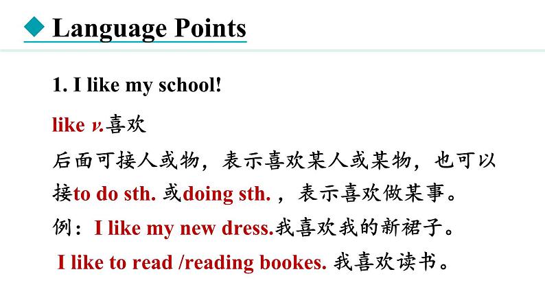 Unit 1 New school,new beginning! Lesson 5 I like my school!（课件）2024-2025学年冀教版七年级英语上册05