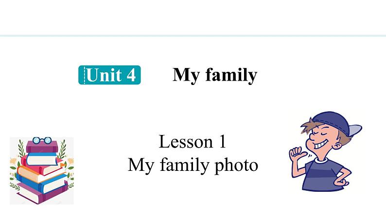 Unit 4 My family Lesson 1（课件）2024-2025学年冀教版七年级英语上册01