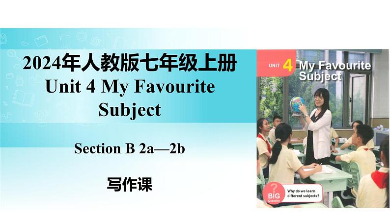 2024新人教版英语七上 Unit 4 课时5 Section B（2a-2b）课件+素材01