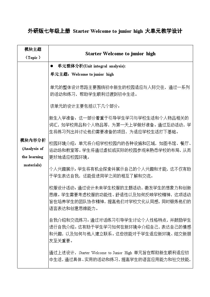 【新课标新教材】外研版七年级上册Starter Welcome to junior high大单元教学设计第三课时Introduce yourself01