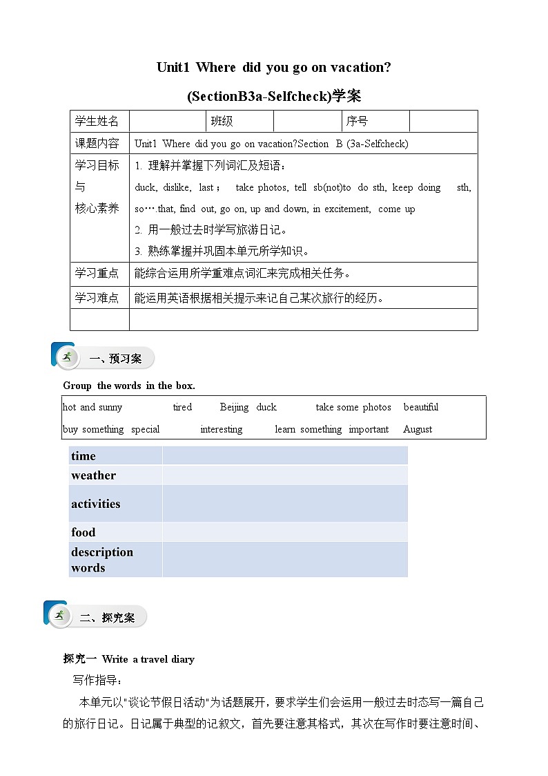 人教新目标版英语八年级上册 Unit1《Where did you go on vacation SectionB 3a-selfcheck》课件+导学案+素材01