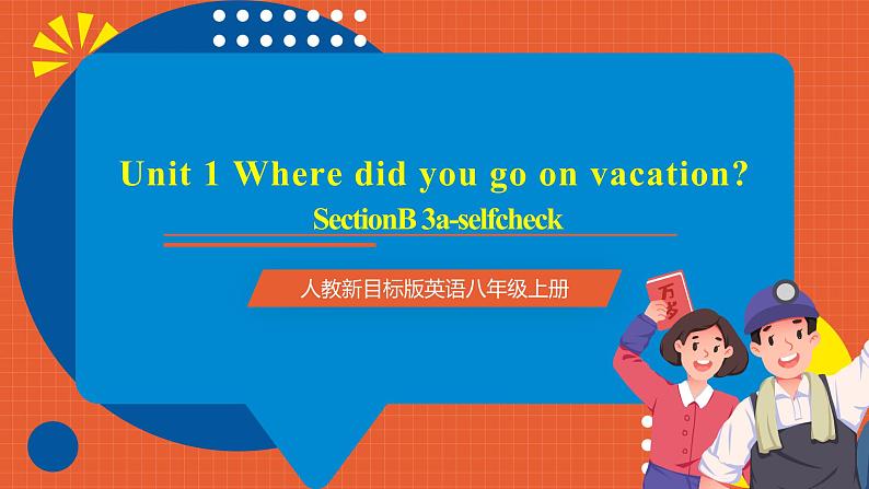 人教新目标版英语八年级上册 Unit1《Where did you go on vacation SectionB 3a-selfcheck》课件+导学案+素材01