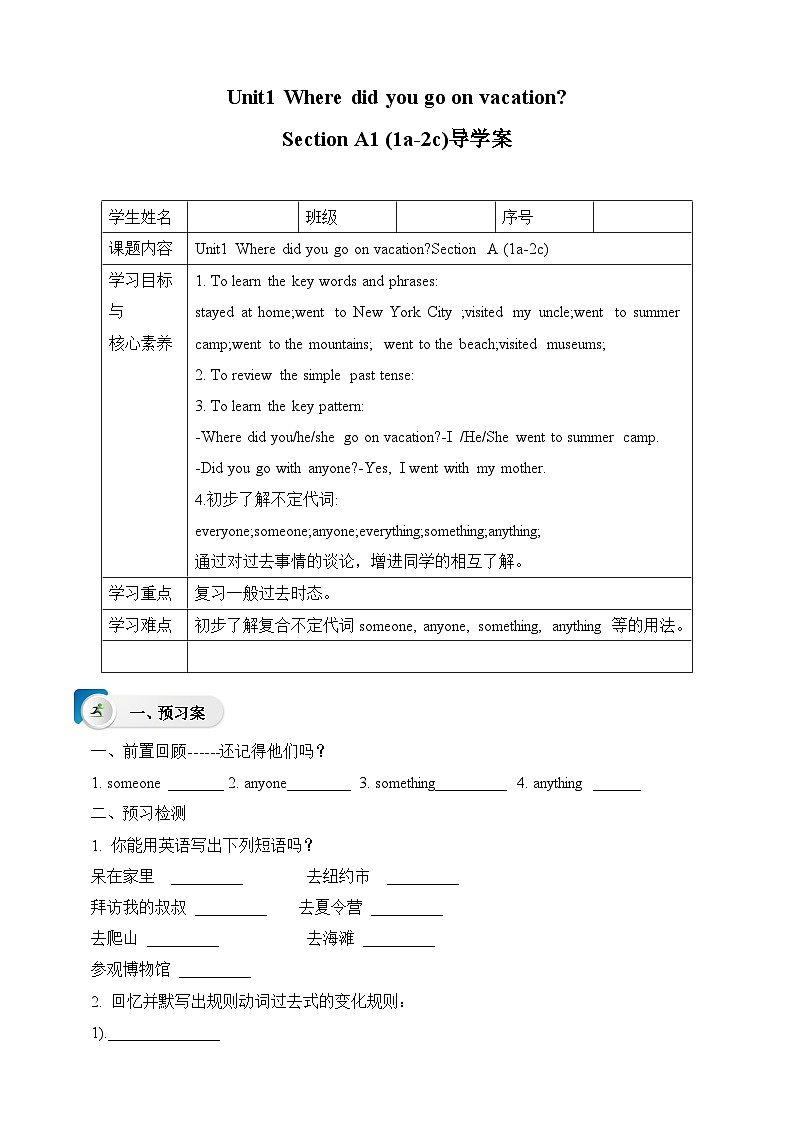 人教新目标版英语八年级上册 Unit1《Where did you go on vacation？SectionA1a-2c》课件+导学案+素材01