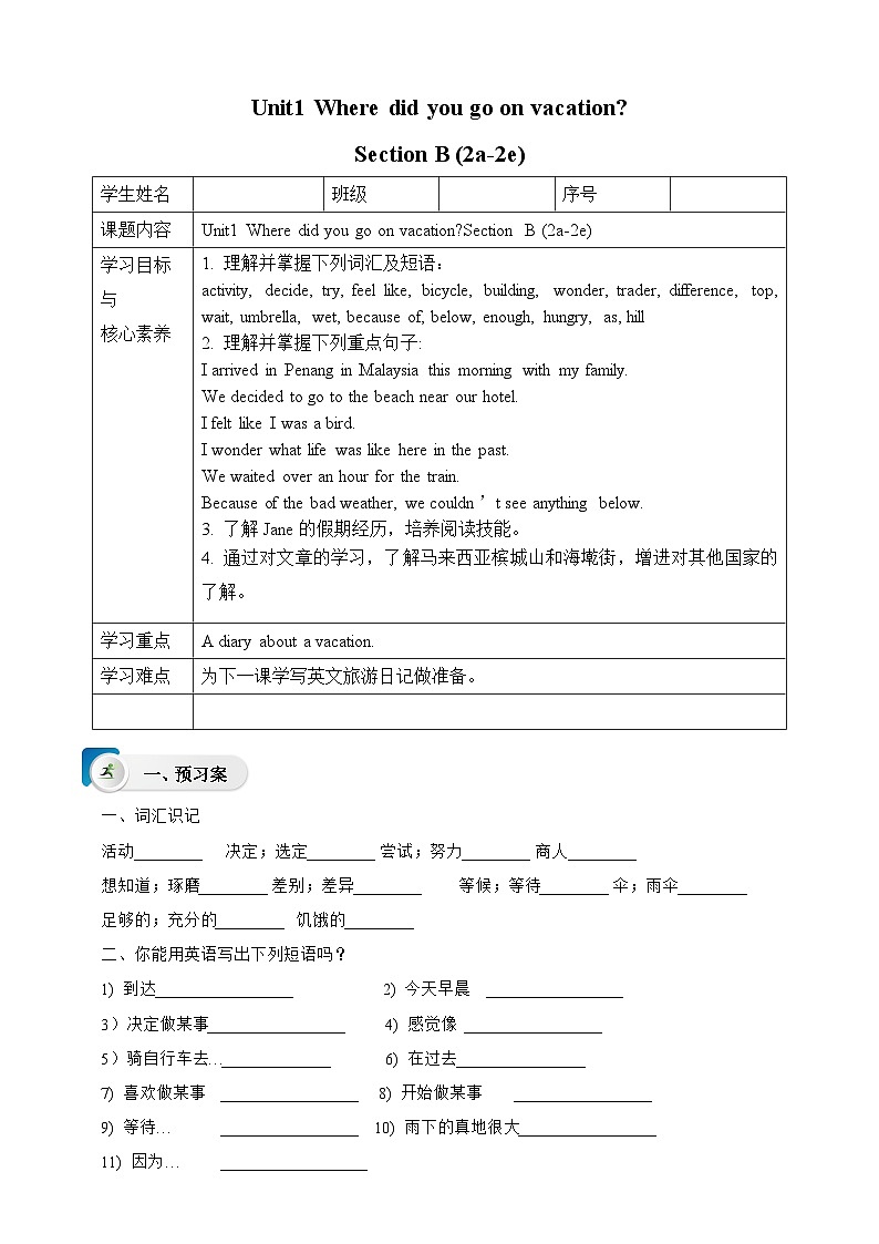 人教新目标版英语八年级上册 Unit1《Where did you go on vacation？SectionB(2a-2c ) 》课件+导学案+素材01