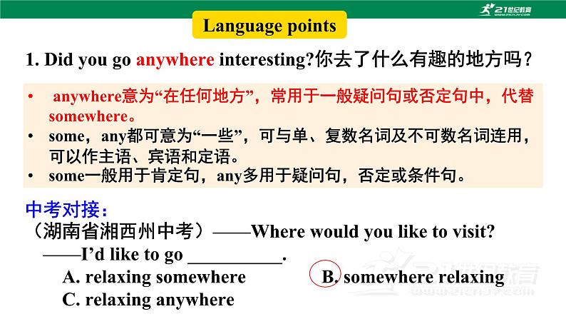 人教新目标版英语八年级上册 Unit1《Where did you go on vacation？SectionA2d&Grammar focus-3c》课件+导学案+素材08