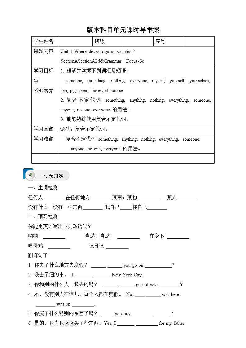人教新目标版英语八年级上册 Unit1《Where did you go on vacation？SectionA2d&Grammar focus-3c》课件+导学案+素材01