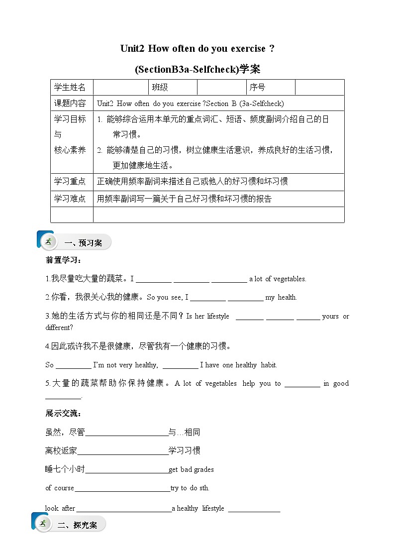 人教新目标版英语八年级上册 Unit2《How often do you exercise  SectionB 3a-selfcheck 》课件+导学案+素材01