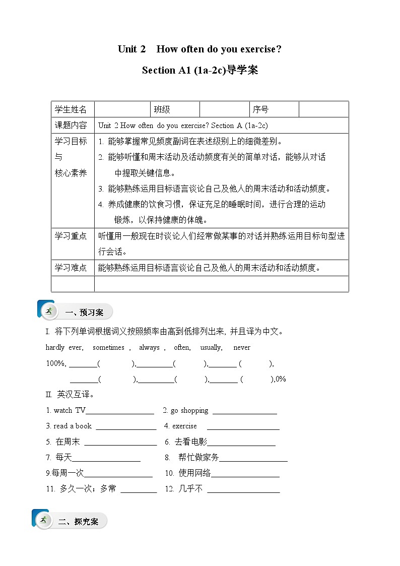 人教新目标版英语八年级上册 Unit2《How often do you exercise ？SectionA1a-2c》课件+导学案+素材01