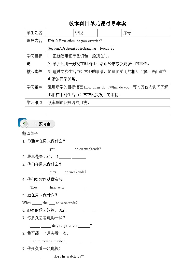 人教新目标版英语八年级上册 Unit2《How often do you exercise ？SectionA2d&Grammar Focus-3c 》课件+导学案+素材01