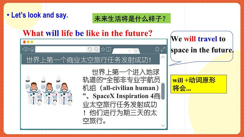 人教新目标版英语八年级上册 Unit7《Will people have robots？SectionA 1a-2c》课件+素材04